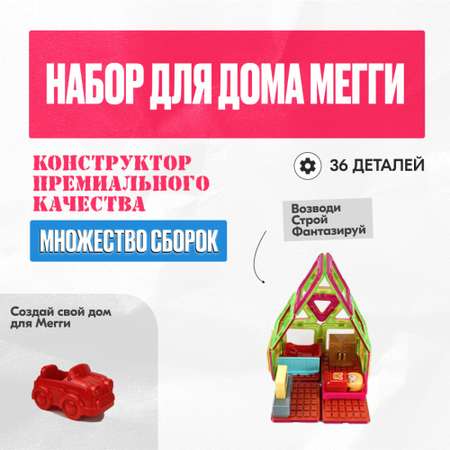 Конструктор LX Набор для дома Мегги магнитный