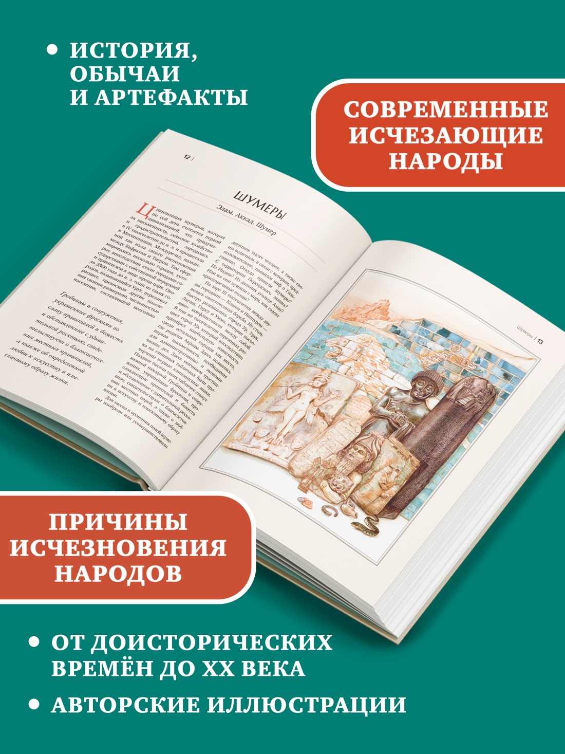 Книга КОЛИБРИ Кругосветный атлас исчезнувших народов - фото 5