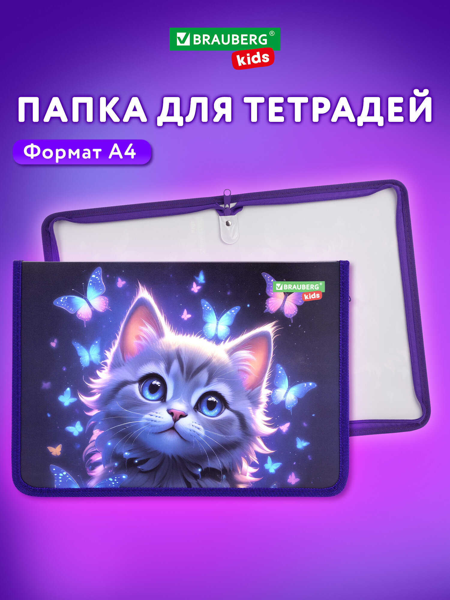 Папка для тетрадей Brauberg любознательный кот А4 - фото 1