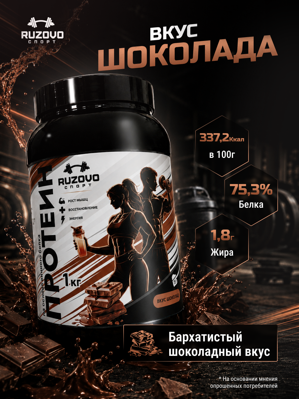 Яичный протеин RuzOvo Sport Шоколад - фото 2