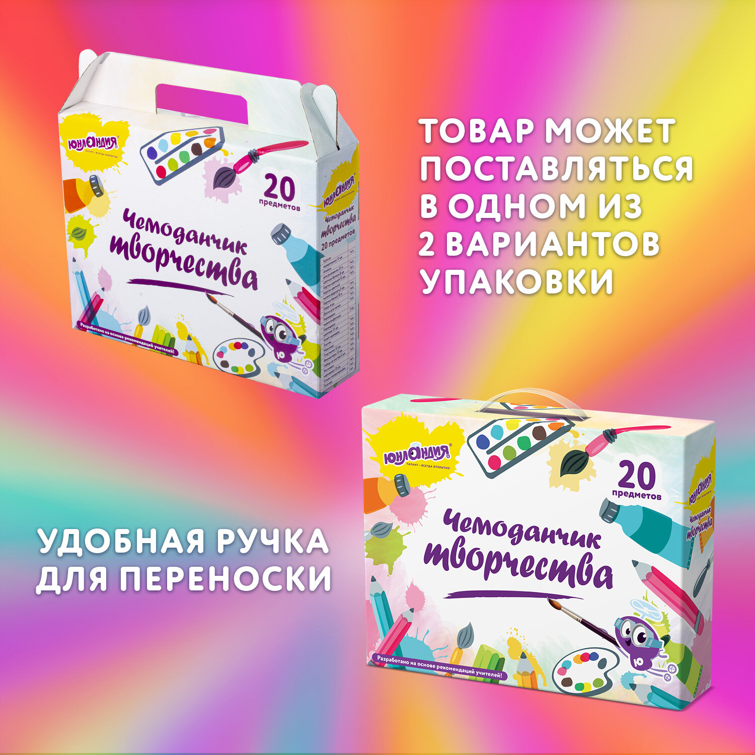 Набор для рисования Юнландия Универсальный 20 шт. - фото 2