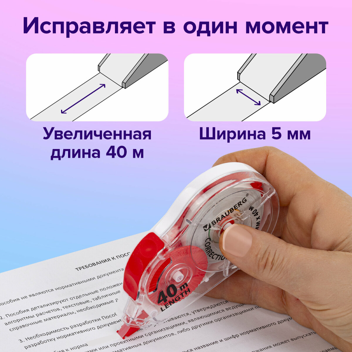 Корректор ленточный Brauberg - фото 5