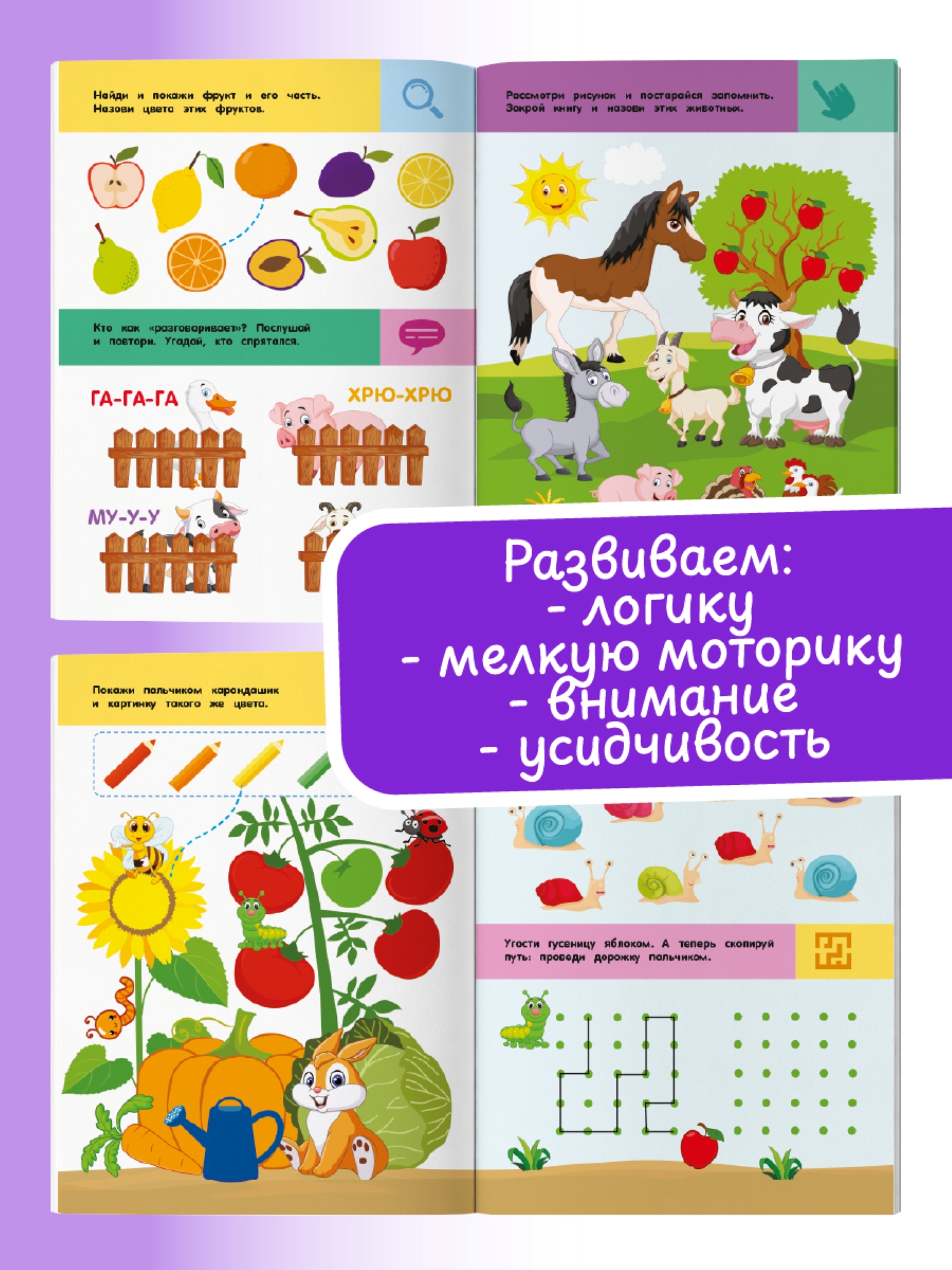 Книга АСТ На ферме Для детей 2-4 лет - фото 3