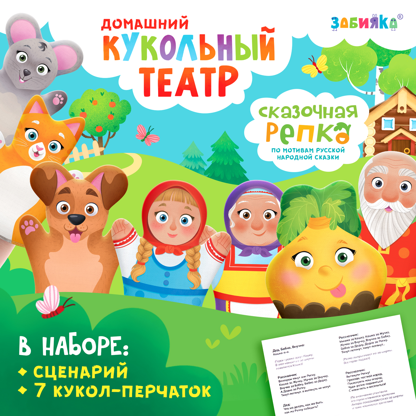 Кукольный Zabiaka театр «Сказка Репка» - фото 1