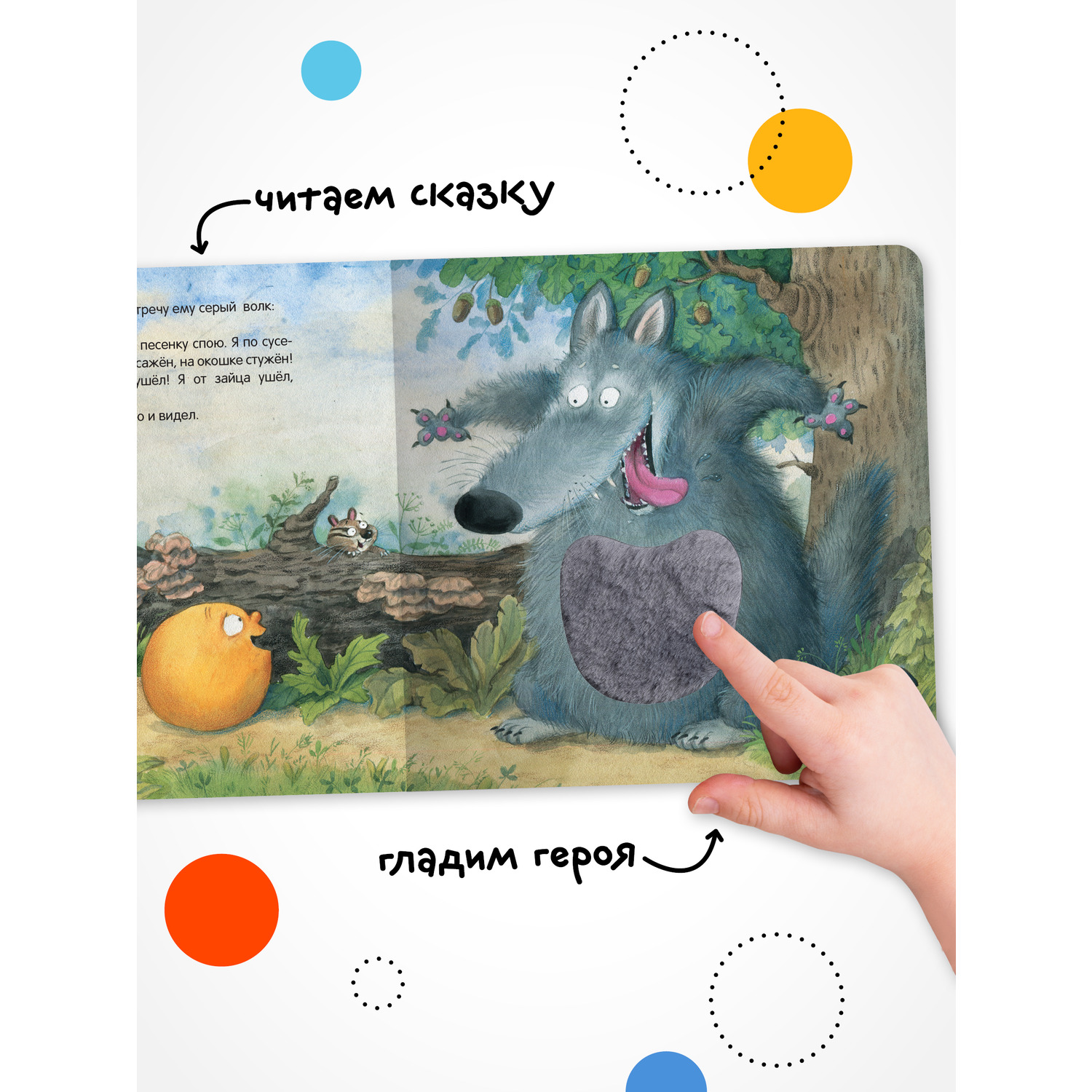 Книга МОЗАИКА kids Тактильные сказки Колобок - фото 5