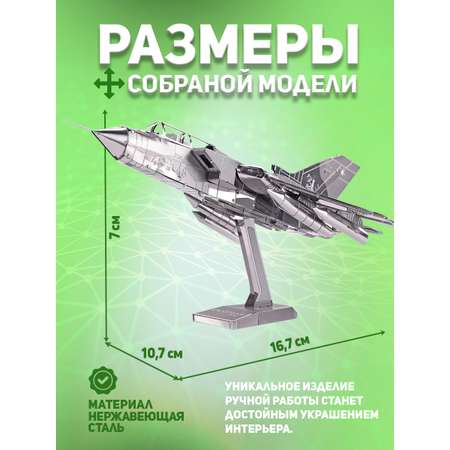 Конструктор piececool TORNADO FIGHTER JETS металлический