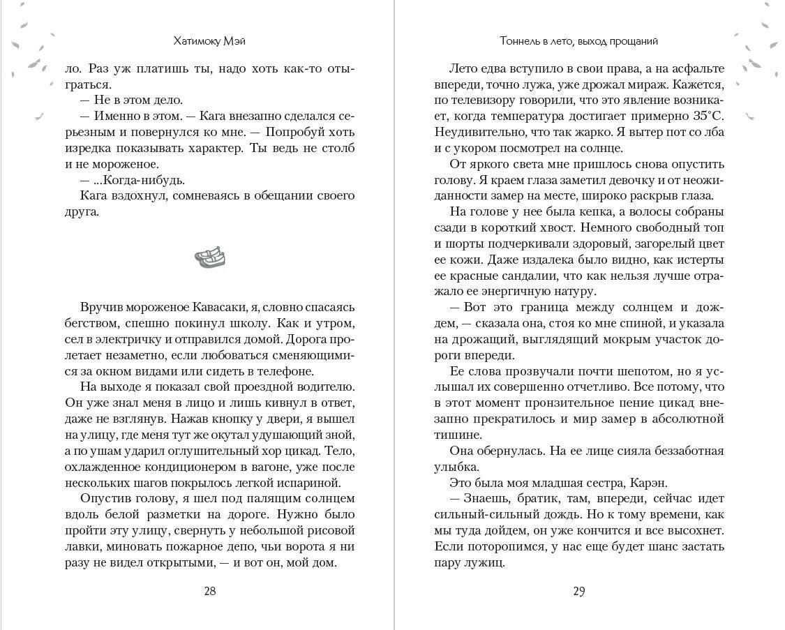 Книга Эксмо Тоннель в лето выход прощаний Новелла - фото 12