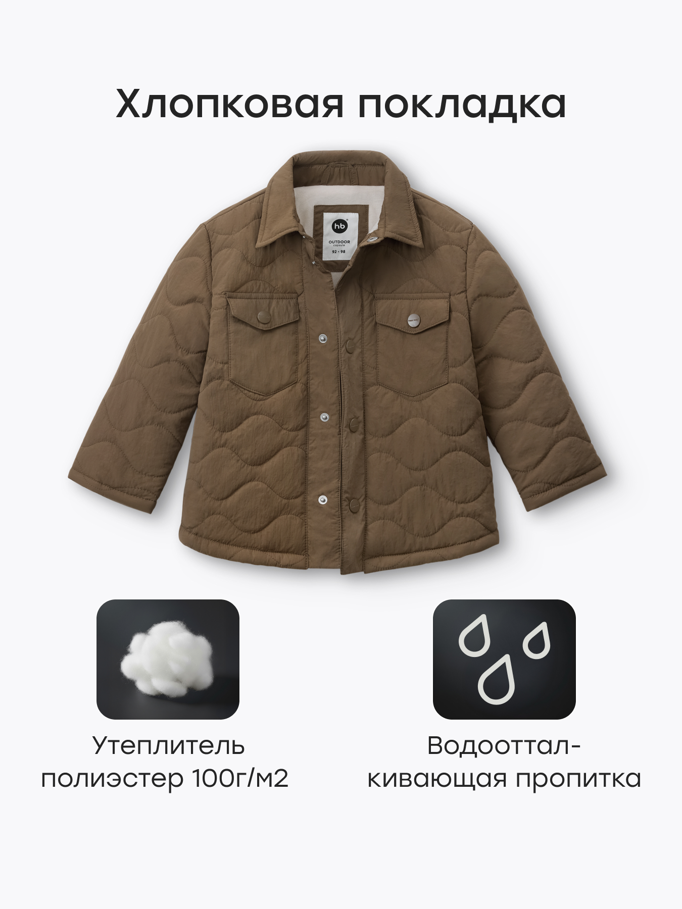 Куртка Happy Baby 88670_brown - фото 3