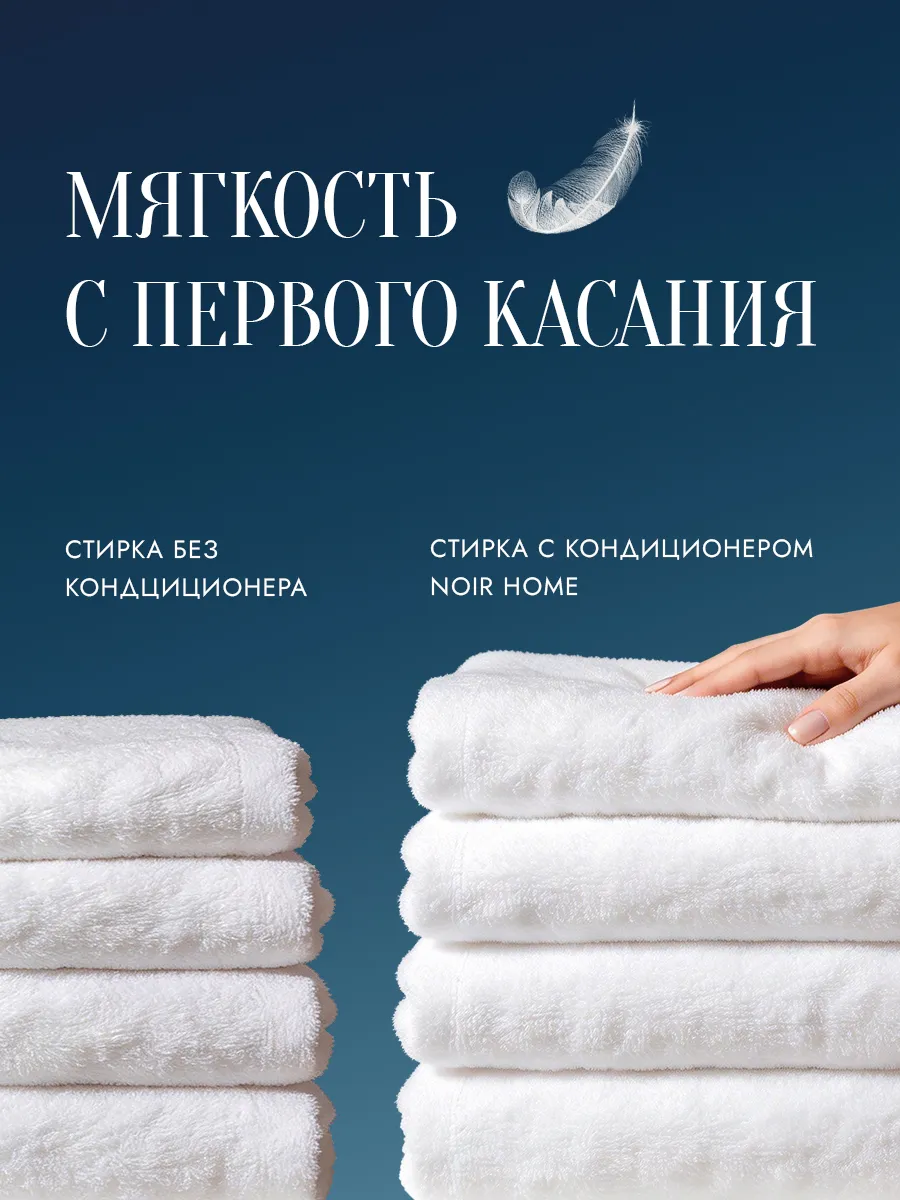 Кондиционер SEPTIVIT NOIR HOME Hotel Cotton 1 л - фото 5