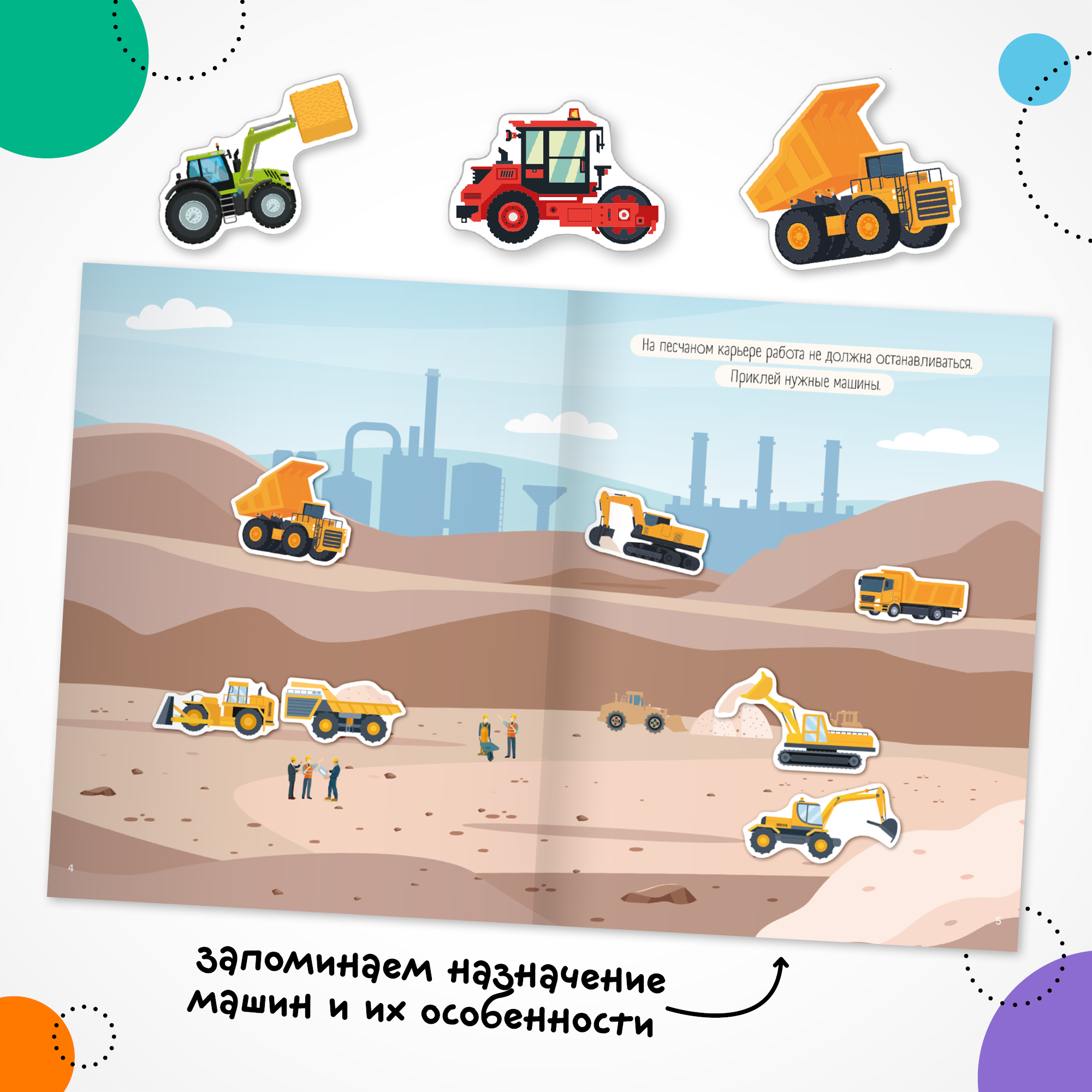 Книга МОЗАИКА kids Транспорт с наклейками Большие машины - фото 5