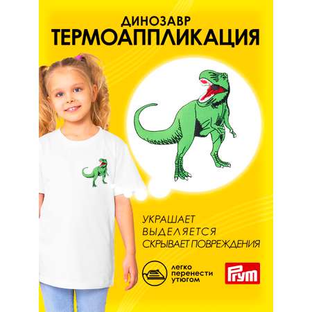 Набор для творчества Prym термоаппликация Динозавр