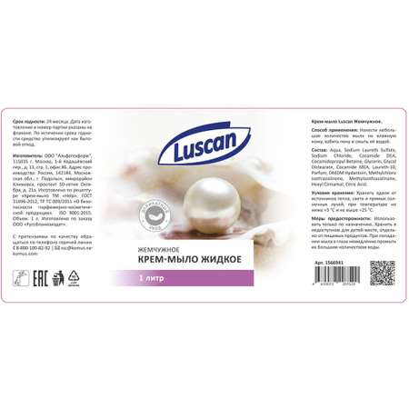 Мыло жидкое Luscan 2 шт. 1000 мл