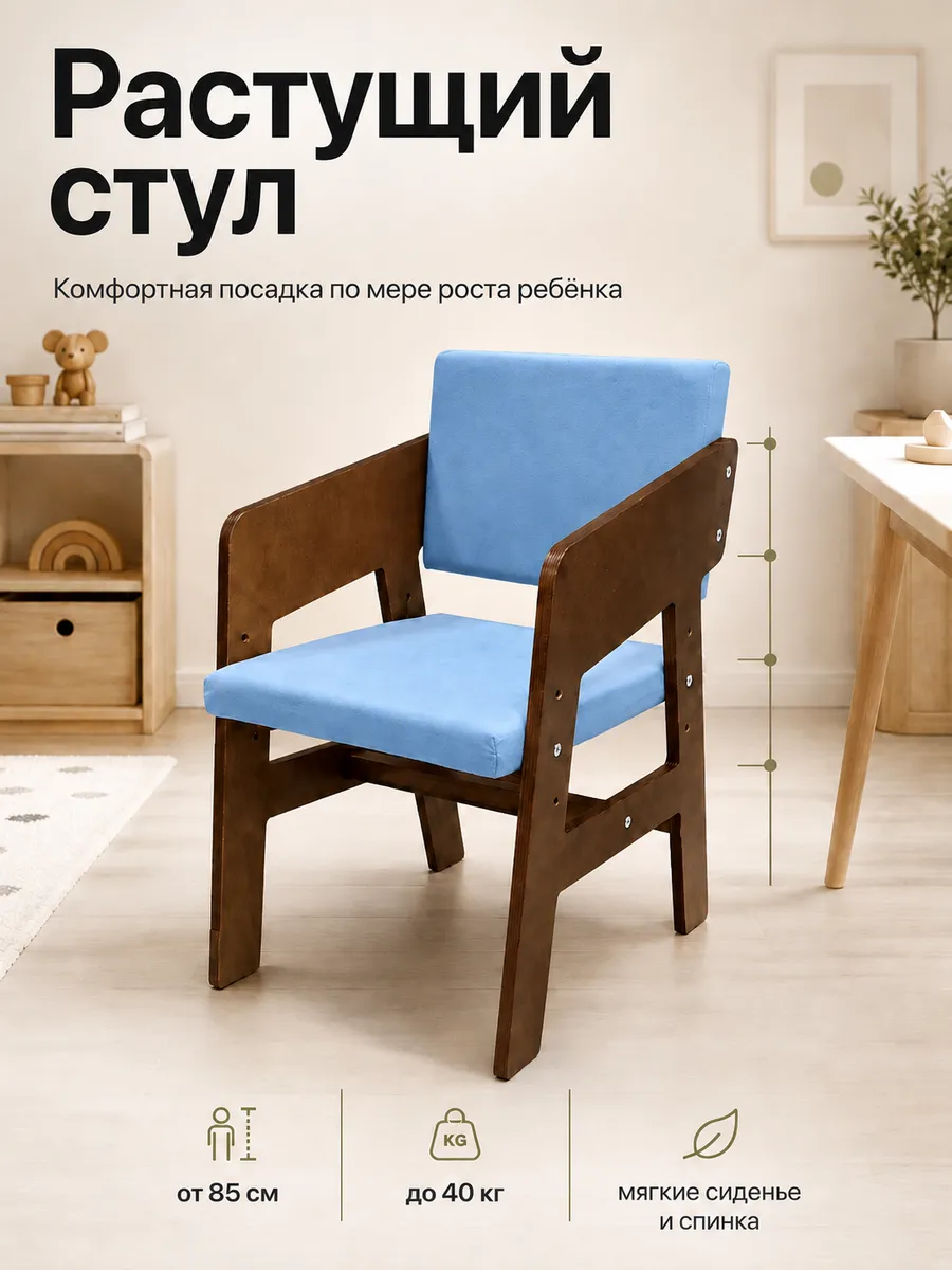 Стул Di toys Голубой Крашеный - фото 1
