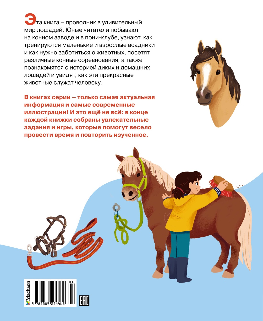 Книга Махаон лошади - фото 15