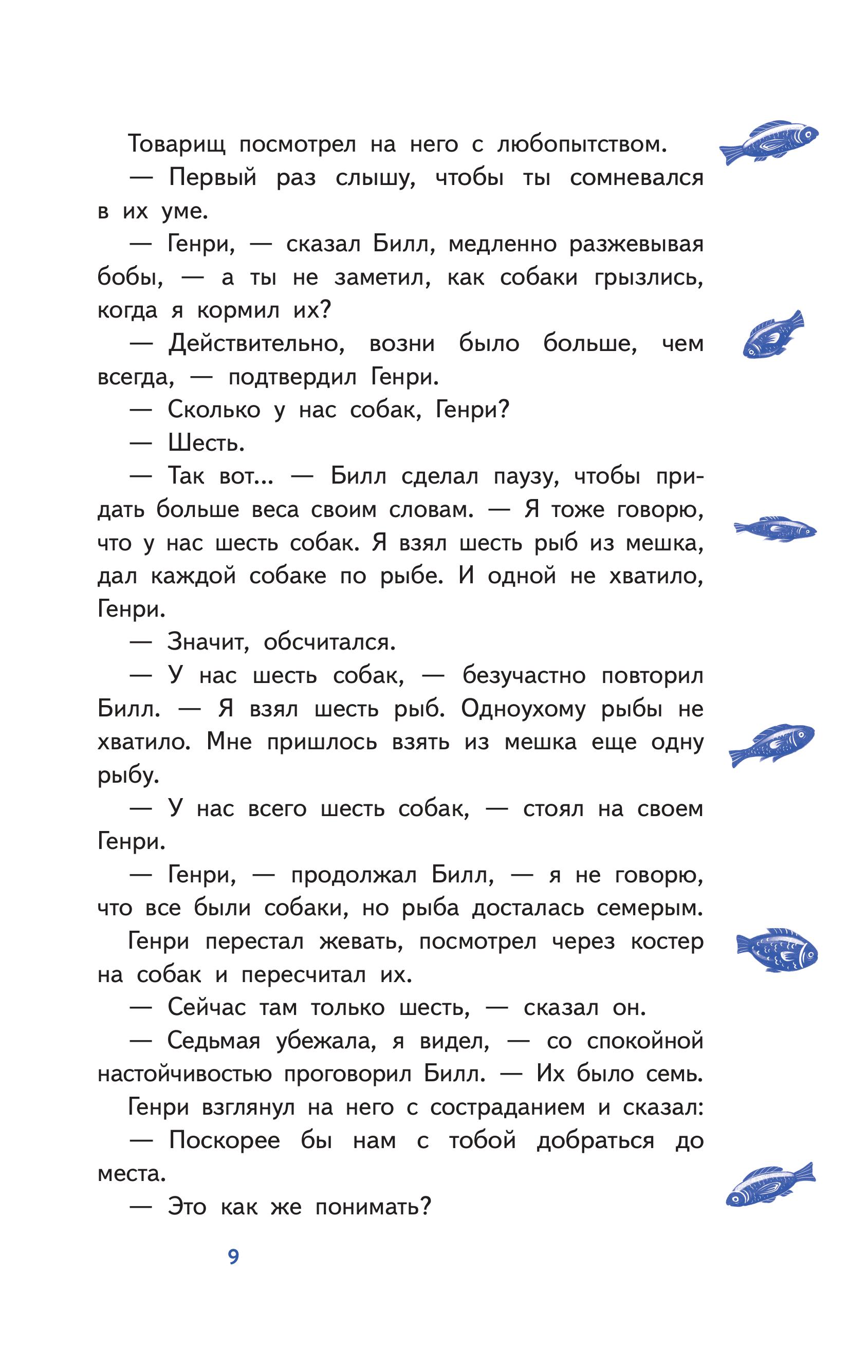 Книга Эксмо Белый клык (с наклейками и иллюстрациями) - фото 7