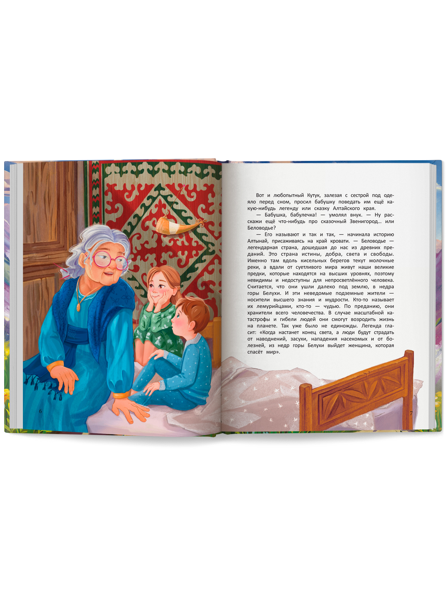 Книга Феникс Премьер В поисках Белой горы авт Бондаренко сер Давай читать ISBN 978 5 222 43818 3 - фото 12