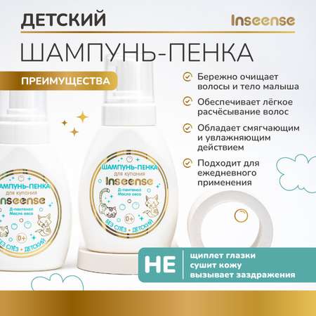 Шампунь INSEENSE
