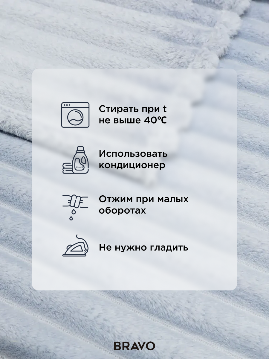 Покрывало BRAVO Волна серебро 150 x 200 см велсофт - фото 10