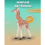 Фигурка KONIK Жираф