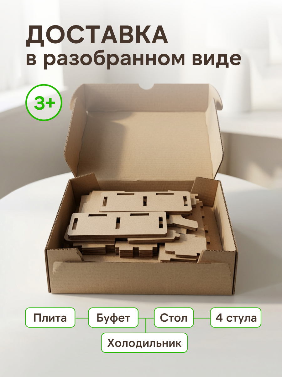 Аксессуар для кукол Pema kids комплект мебели, кукольная техника, кухня, стол, стул 476424 Набор мебели Кухня (без окрашивания) - фото 4
