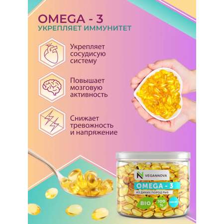 Омега 3 VeganNova в капсулах 1000мг Рыбий жир 100% для взрослых 90 шт