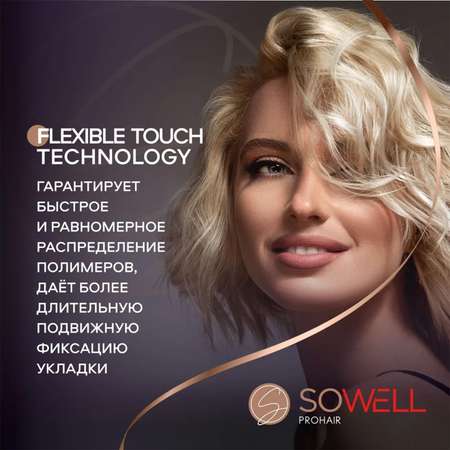 Мусс для волос SoWell Максимальная защита и идеальная укладка