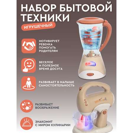 Игрушка AMORE BELLO миксер, блендер 2 предм.