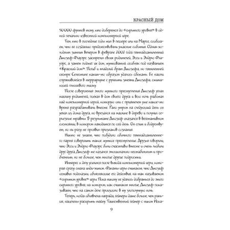 Книга Эксмо Красный дом