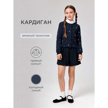 Кардиган Acoola