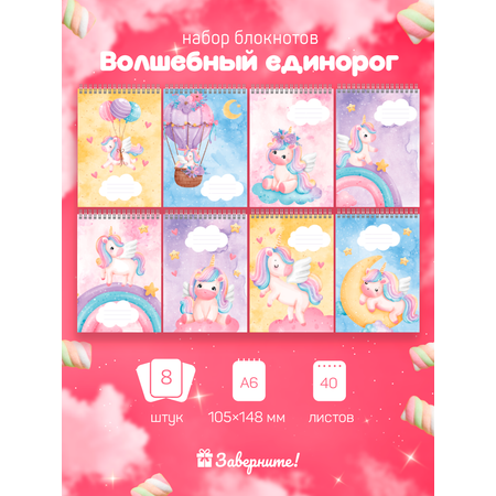 Блокнот Заверните! Единорог