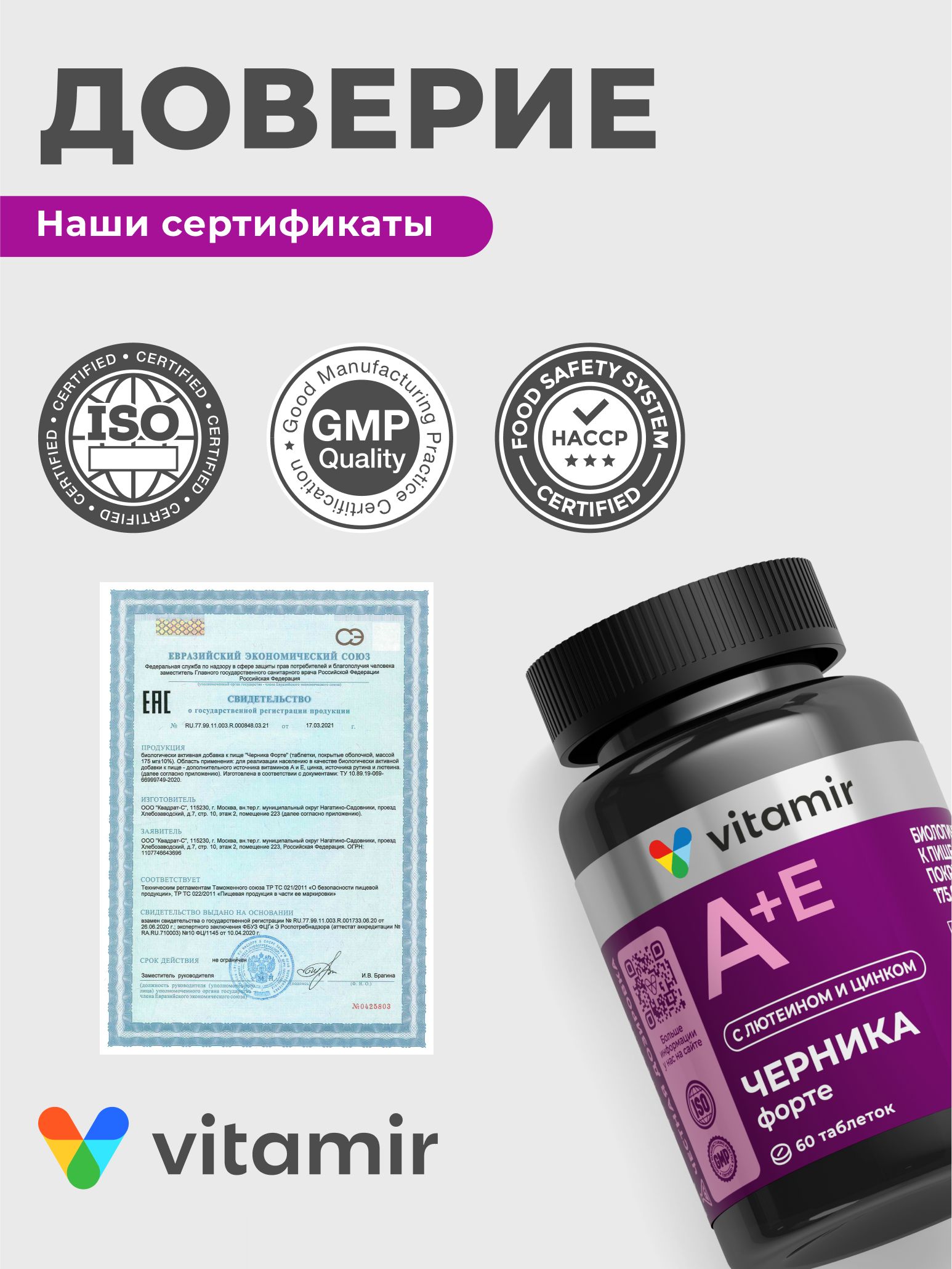 Витамины для глаз (витамины А и Е) VITAMIR Черника форте для зрения, 60 таблеток - фото 7