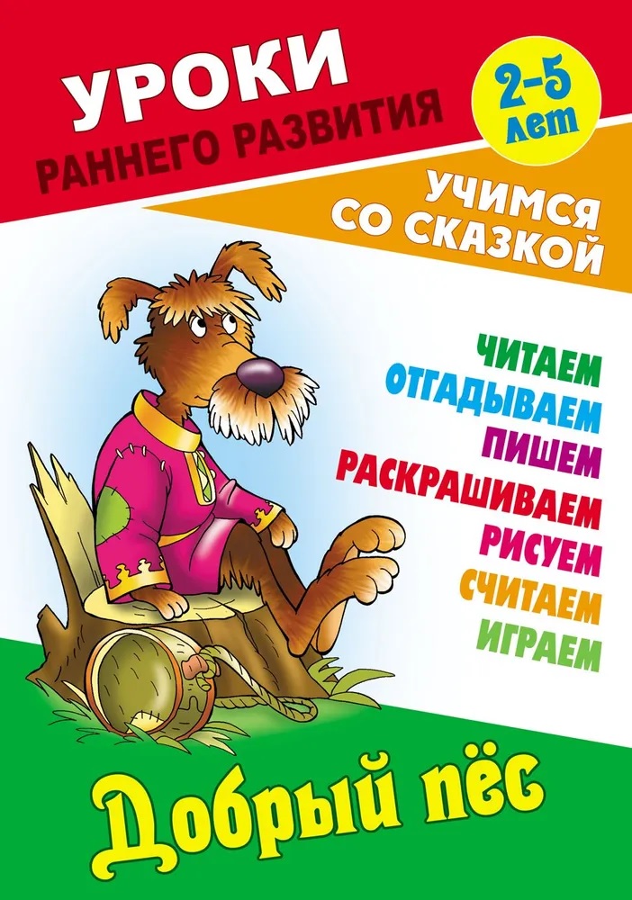Универсальный тренажер. Книжный дом 4 шт Комплект «уроки раннего развития‎» - фото 3