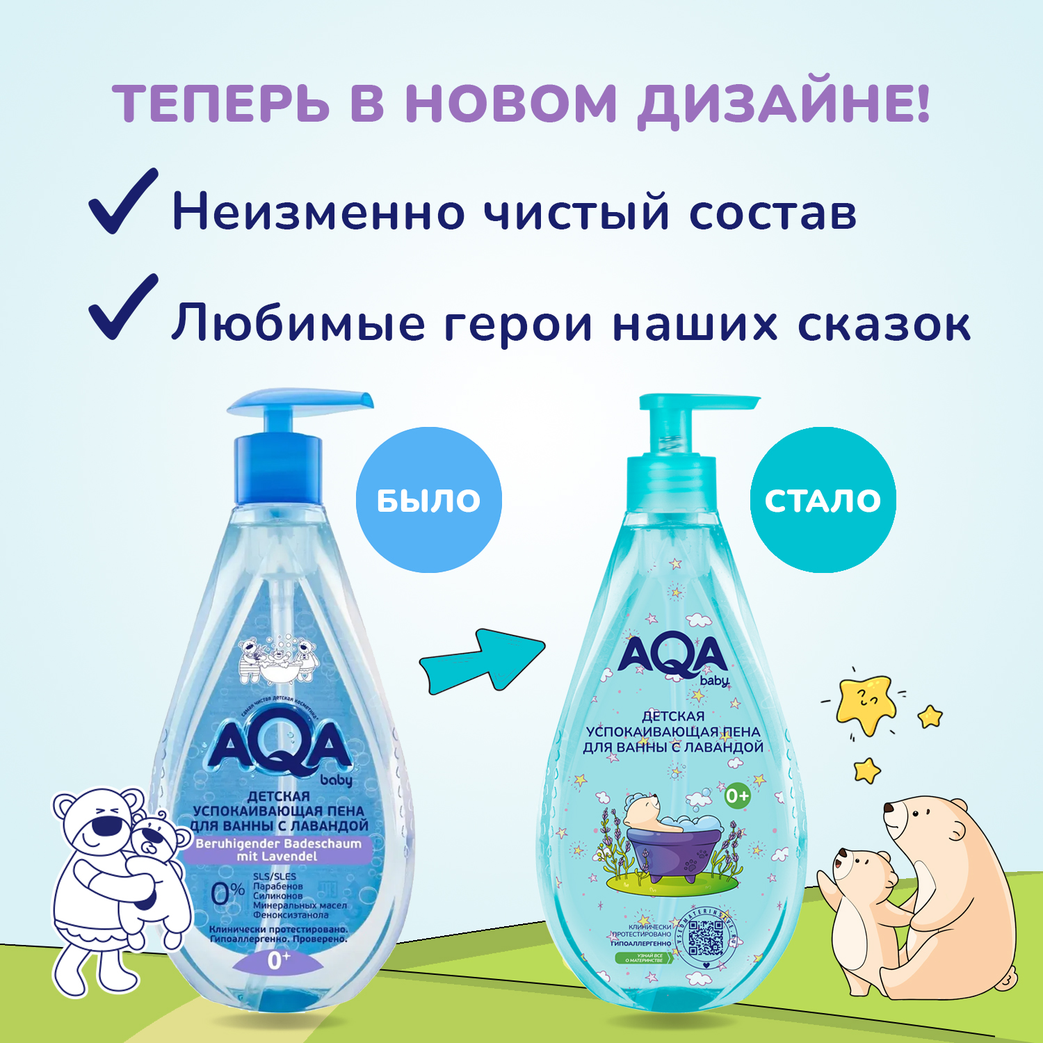 Пена AQA baby 400 мл - фото 3