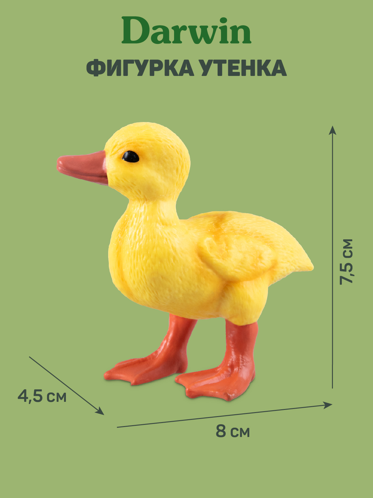 Фигурка DARWIN Животные Утенок - фото 3