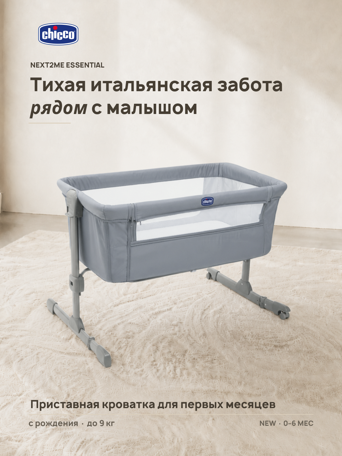 Детская кроватка Chicco Next2Me Essential c рождения до 6 месяцев Stone Re_Lux, без маятника (серый) - фото 1