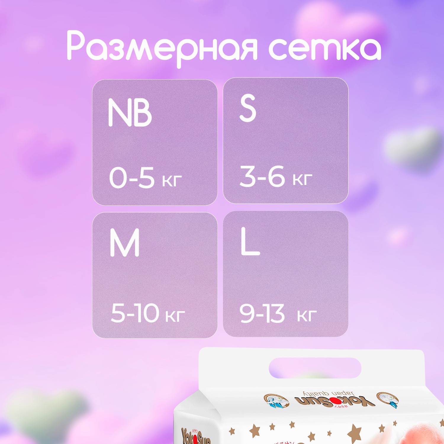 Подгузники YokoSun Premium для новорожденных NB (до 5 кг) 36 шт. - фото 10