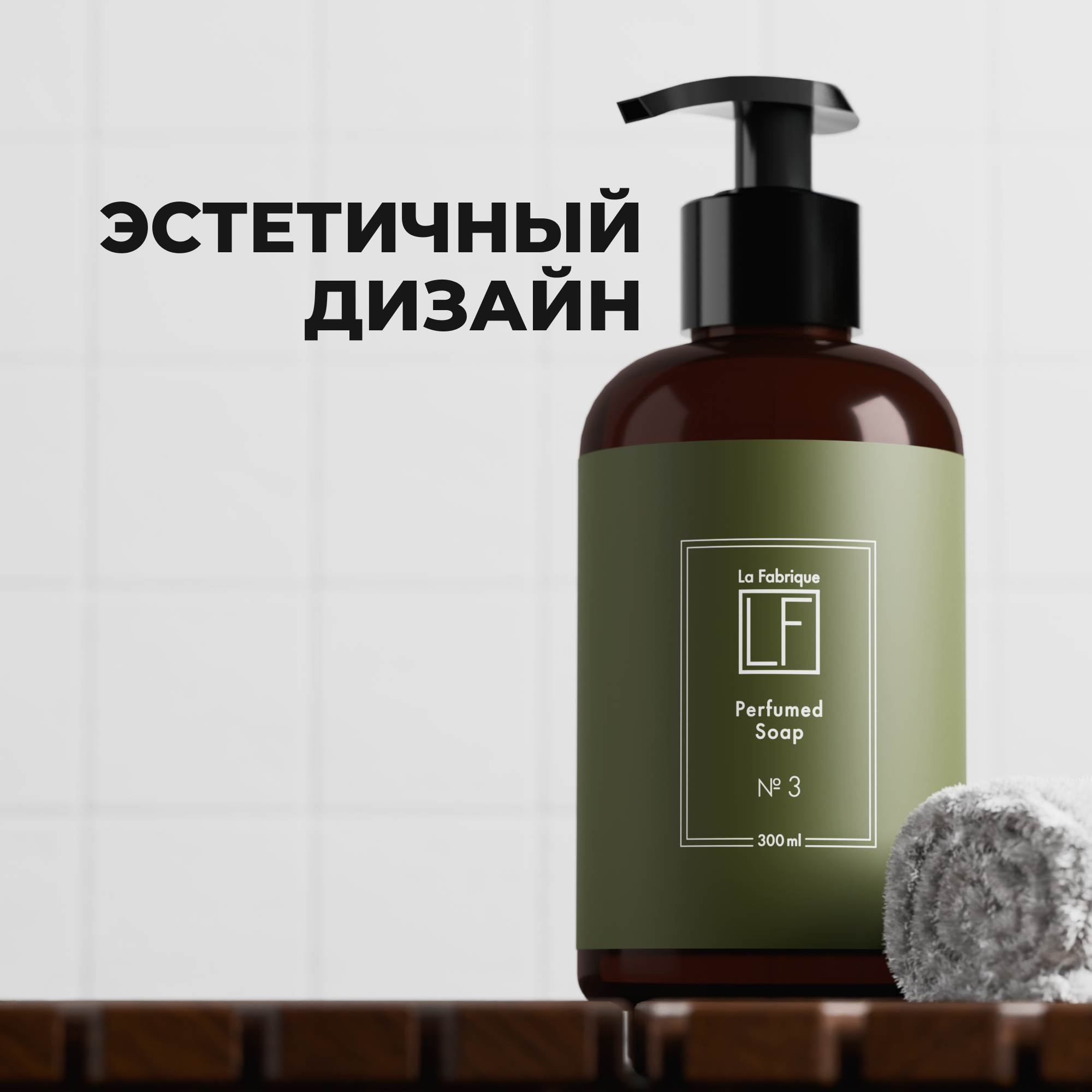 Мыло жидкое La Fabrique 310 г 300 мл - фото 2
