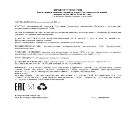 БАД Sri Sri Tattva Шатавари капсулы для женского здоровья 60 шт. по 400 мг. Индия
