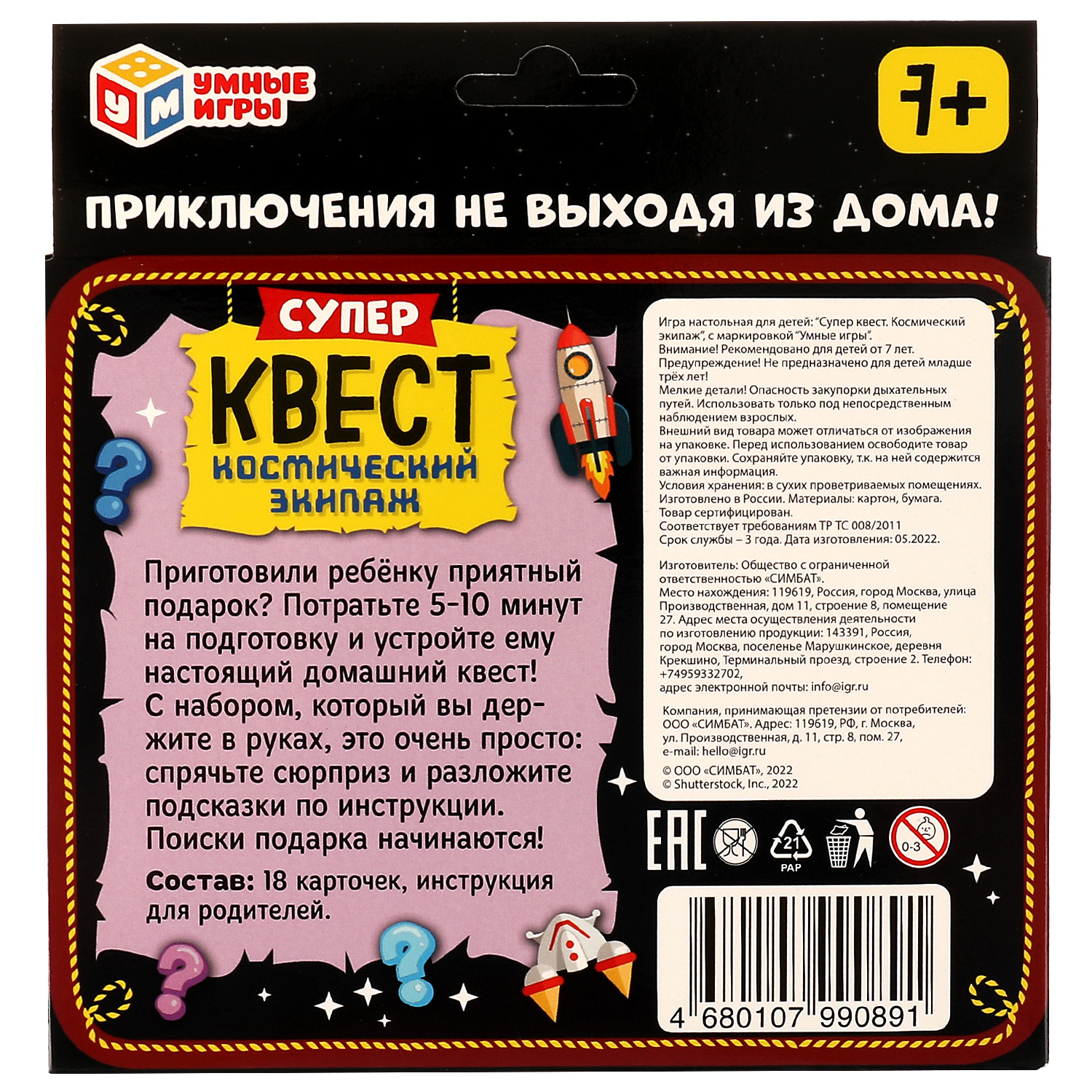 Настольная игра Умные игры Квест Космический - фото 5