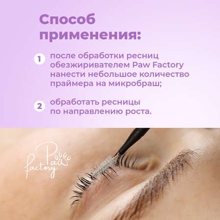 Праймер для наращивания ресниц, 15 мл