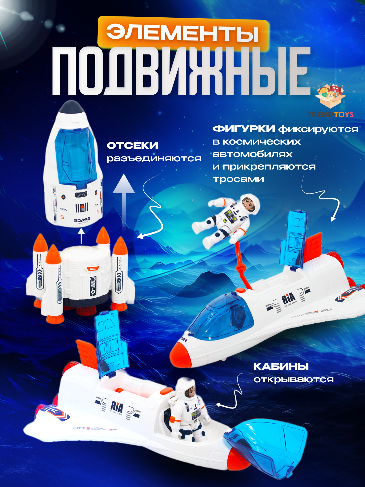 Космический корабль TrendToys Космическая станция DNT016 - фото 3