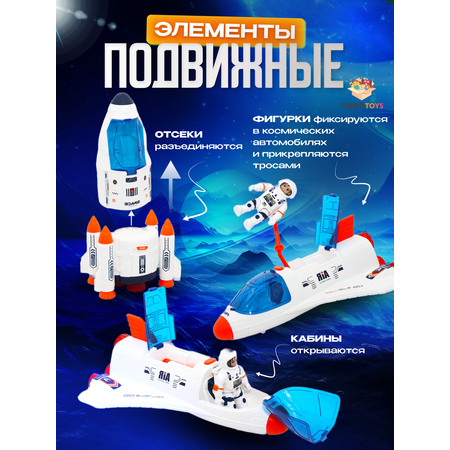 Космический корабль TrendToys Космическая станция