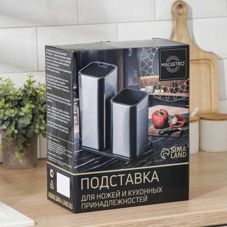 Подставка MAGISTRO для ножей и столовых приборов Металлик 23х21х12 см цвет серебристый