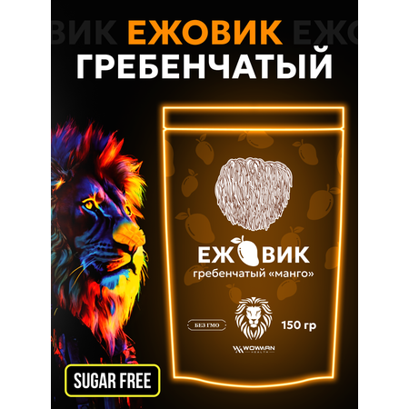 Ежовик гребенчатый WowMan Ezhovik Mango