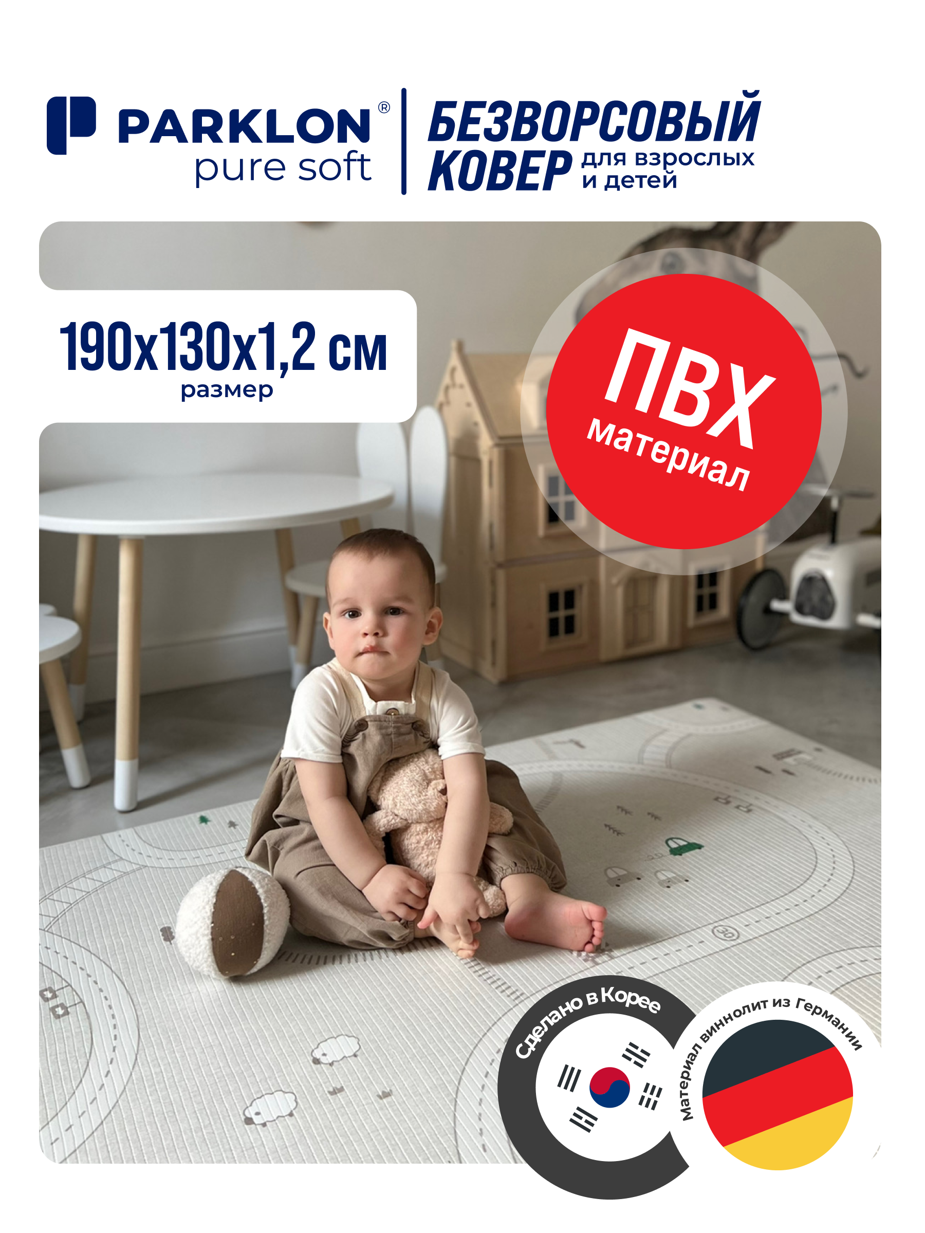 Ковёр Parklon Машинки двусторонний 130 x 190 см - фото 1