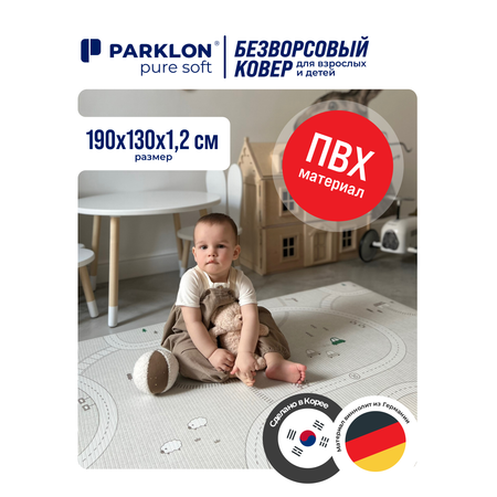 Ковёр Parklon Машинки двусторонний 130 x 190 см