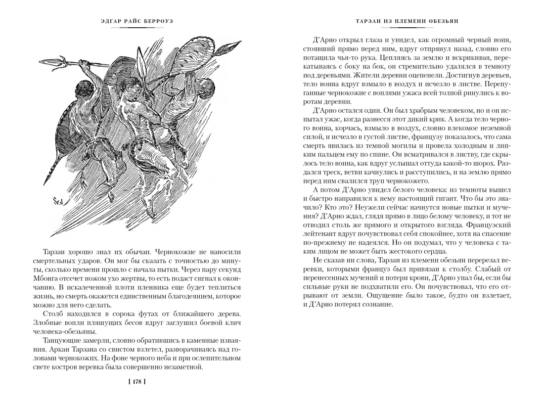 Книга АЗБУКА Тарзан из племени обезьян. Возвращение Тарзана. Тарзан и его звери. - фото 10