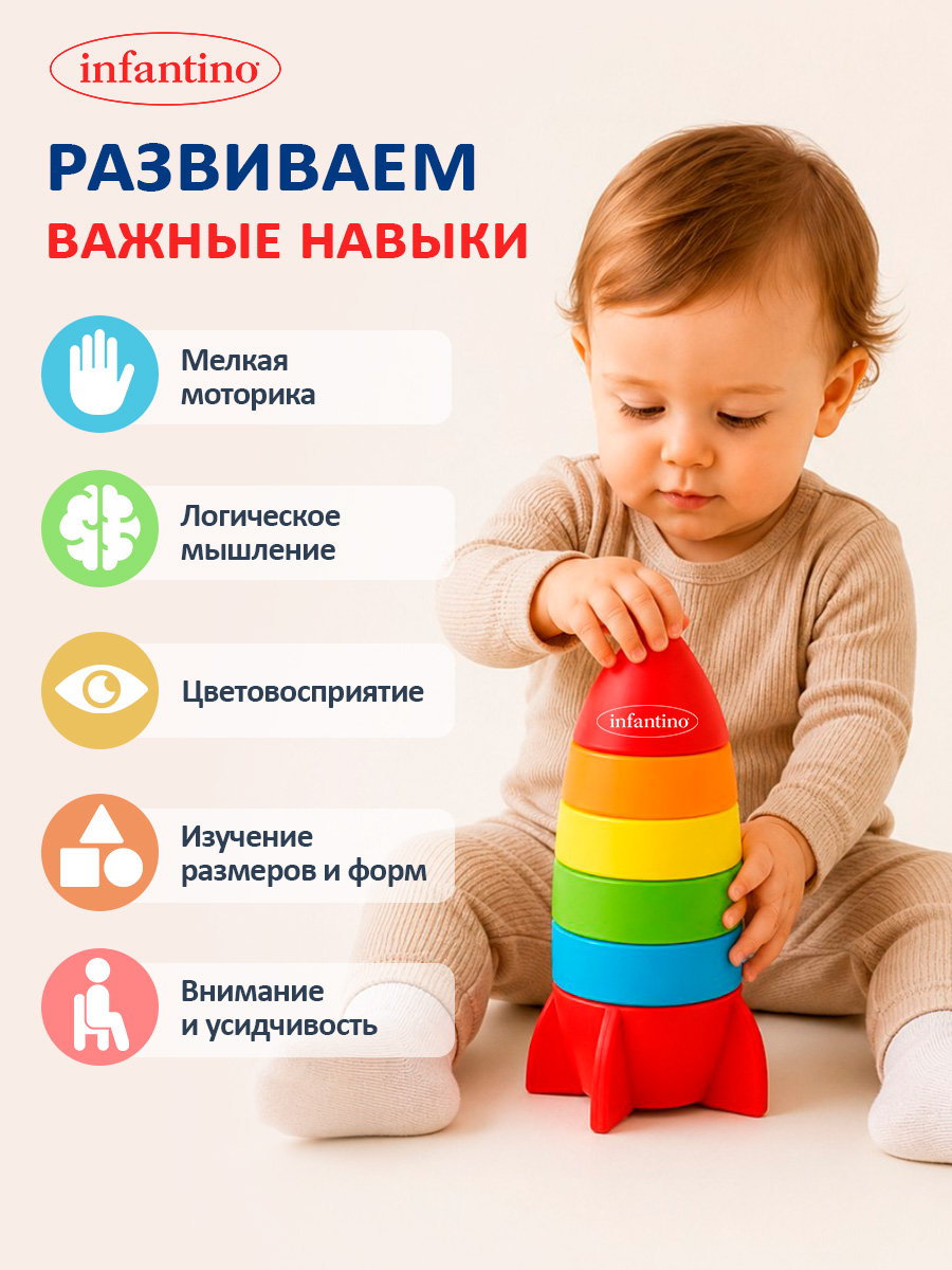 Игрушка INFANTINO пирамидка Ракета - фото 3