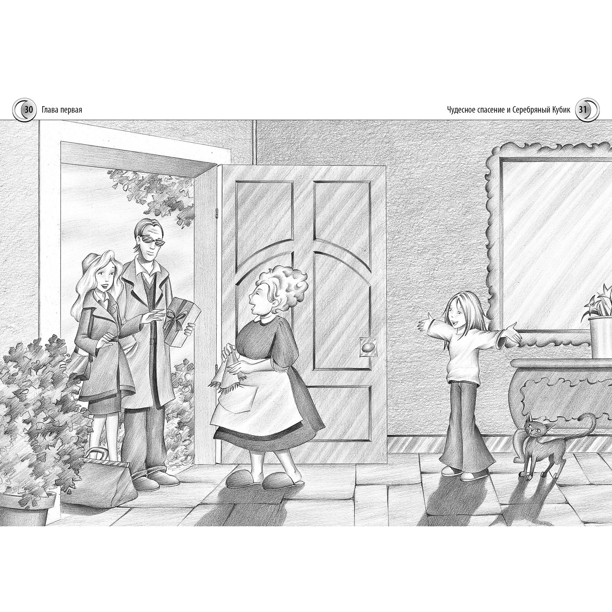 Книга МАХАОН Нина и загадка Восьмой Ноты - фото 4