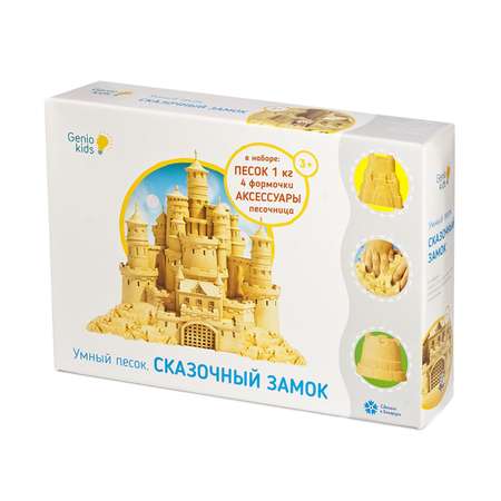 Кинетический песок Genio Kids